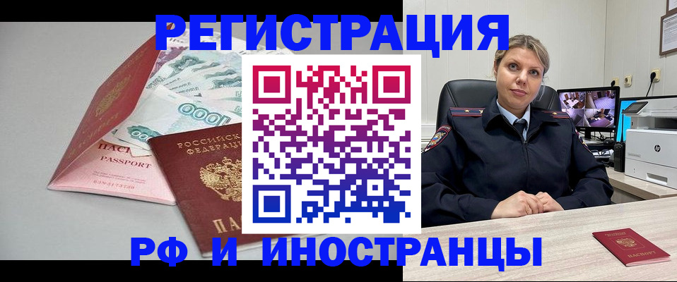 временная регистрация законно в Армянске