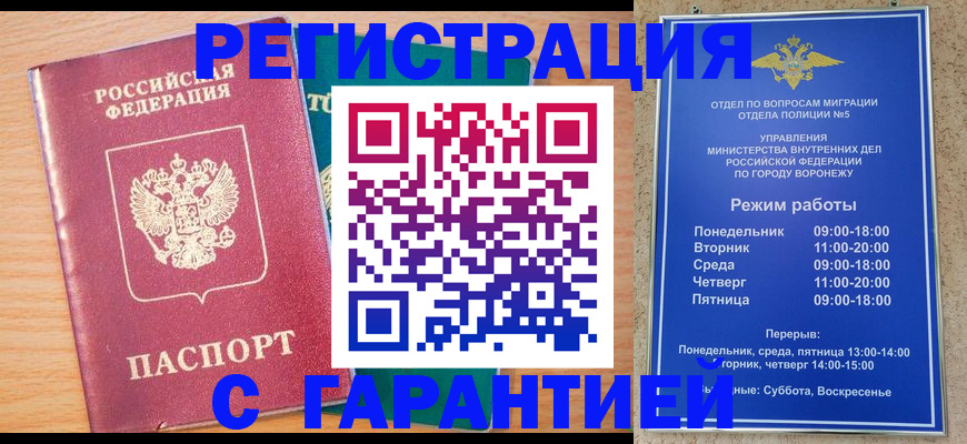 прописка штамп в Армянске