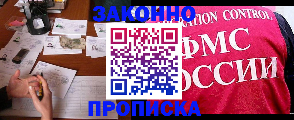 прописка гарантия в Армянске