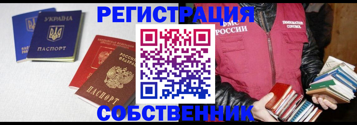 прописка законно в Армянске